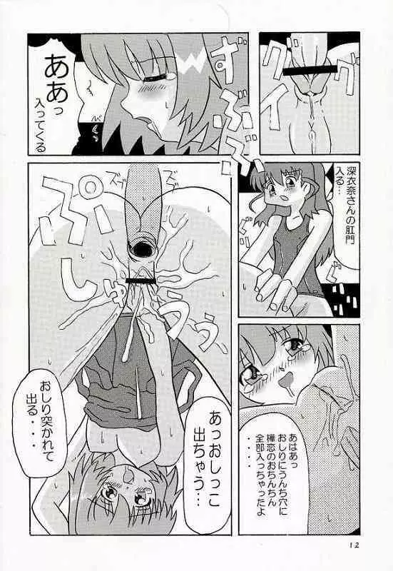 おたがいツインズL Page.9