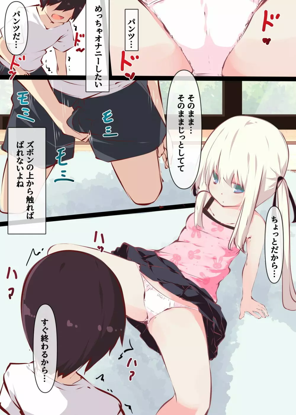 夏休みだから無抵抗ないとこにチ●ンコ入れる話 Page.10