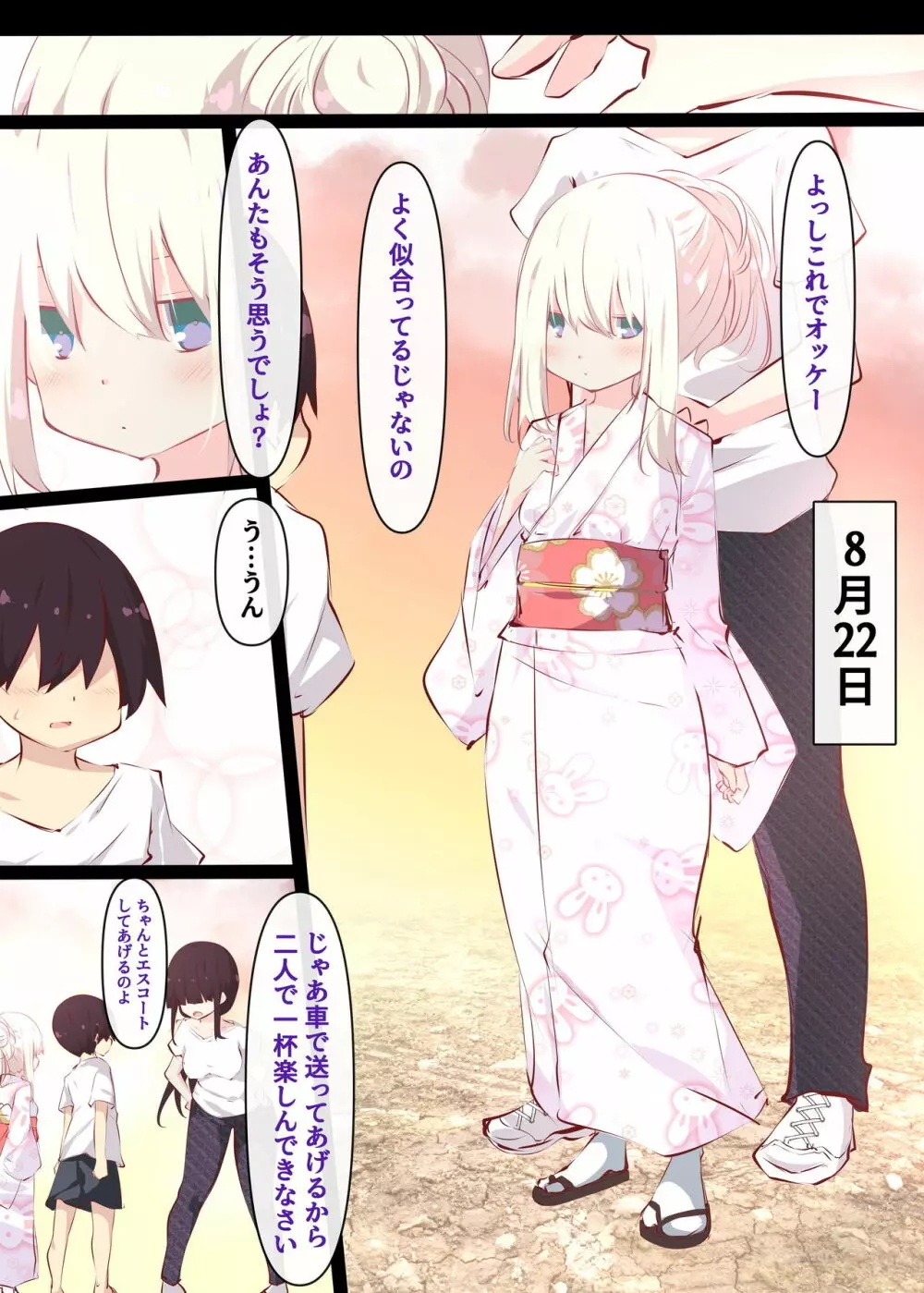 夏休みだから無抵抗ないとこにチ●ンコ入れる話 Page.103