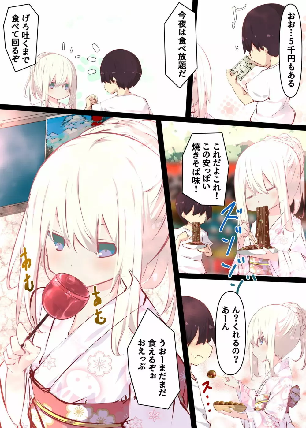 夏休みだから無抵抗ないとこにチ●ンコ入れる話 Page.104