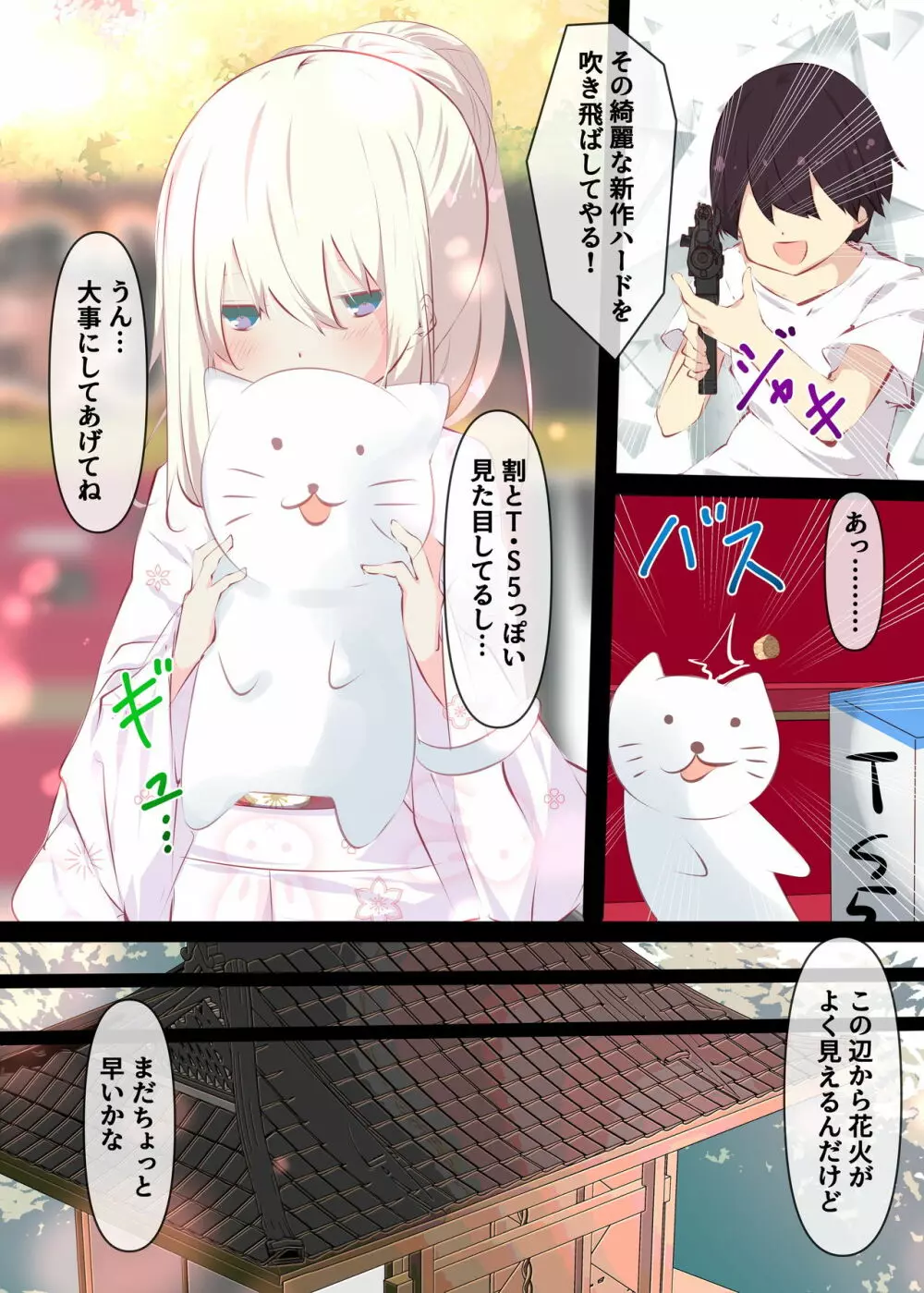 夏休みだから無抵抗ないとこにチ●ンコ入れる話 Page.105