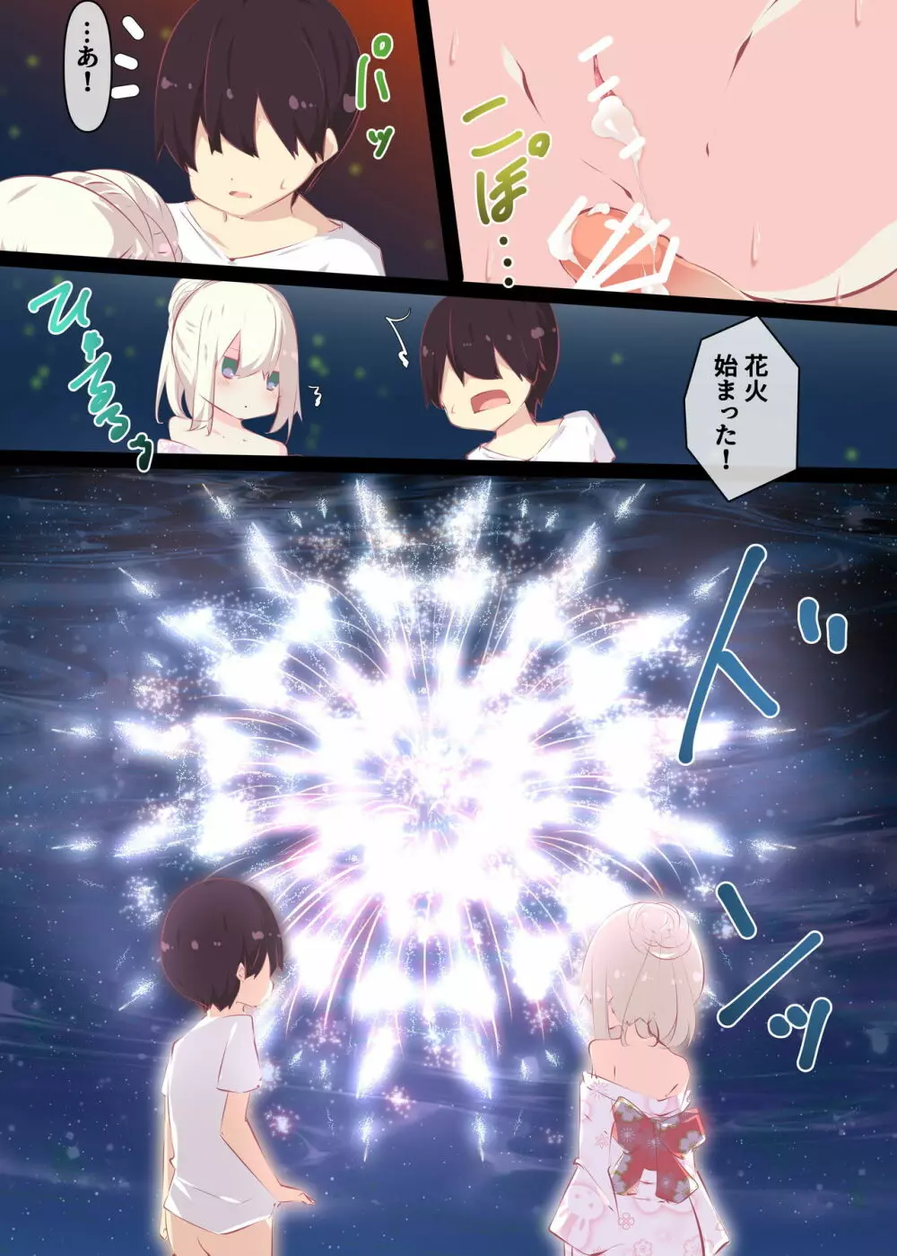 夏休みだから無抵抗ないとこにチ●ンコ入れる話 Page.112