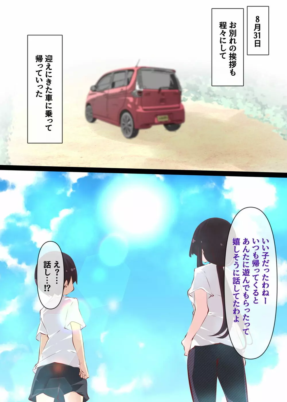 夏休みだから無抵抗ないとこにチ●ンコ入れる話 Page.116