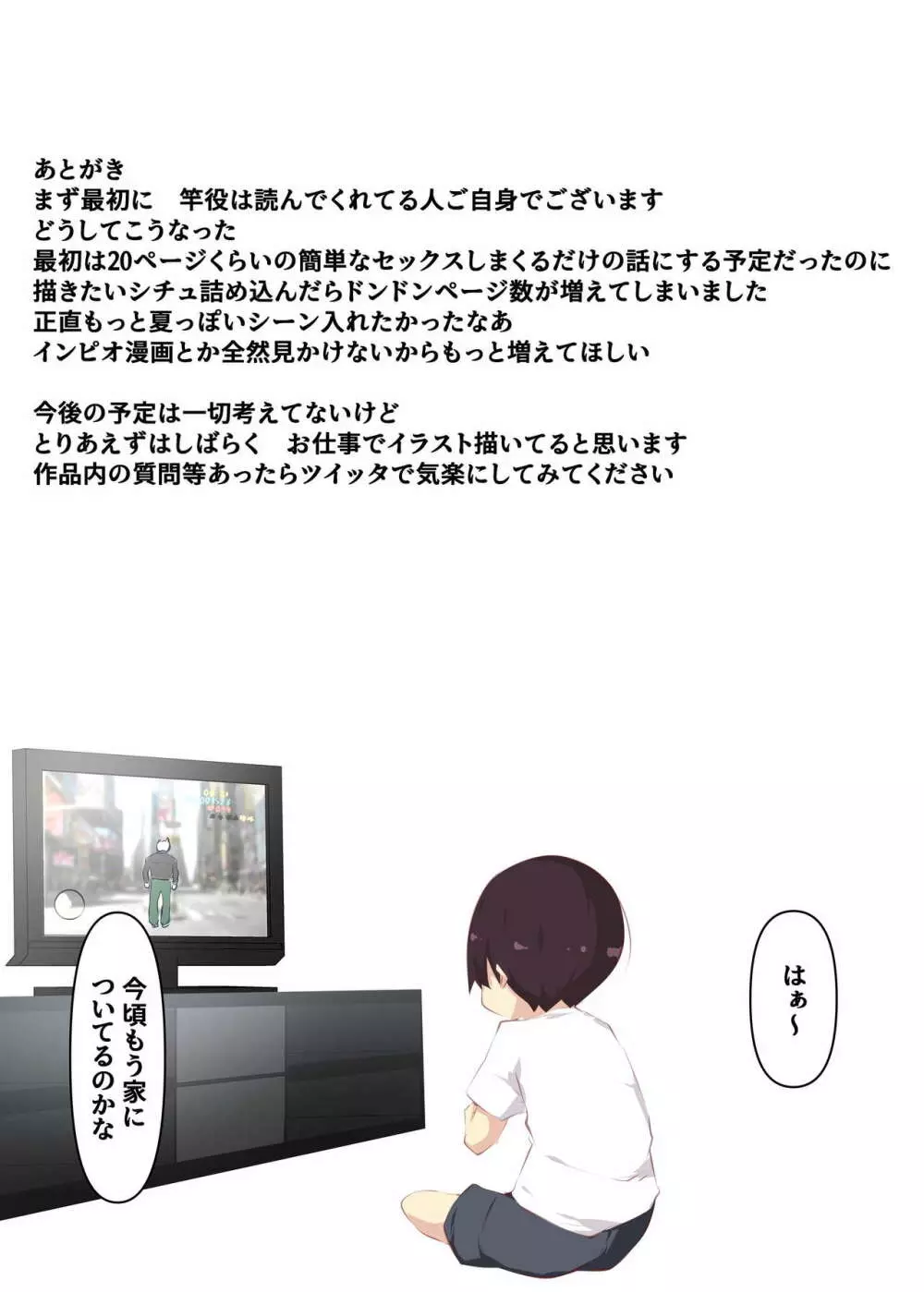 夏休みだから無抵抗ないとこにチ●ンコ入れる話 Page.118