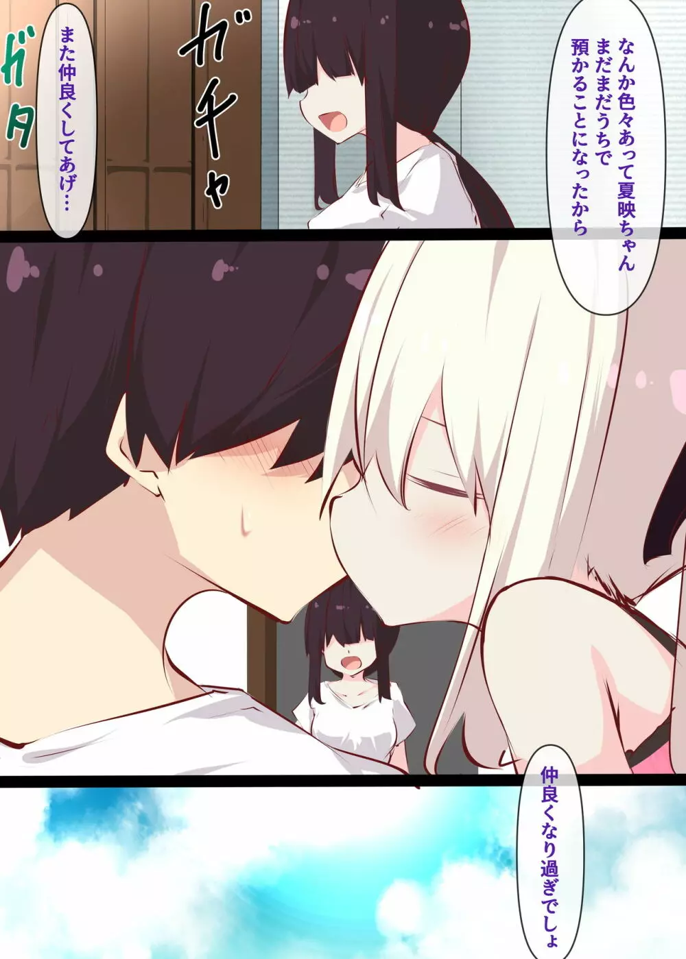 夏休みだから無抵抗ないとこにチ●ンコ入れる話 Page.120