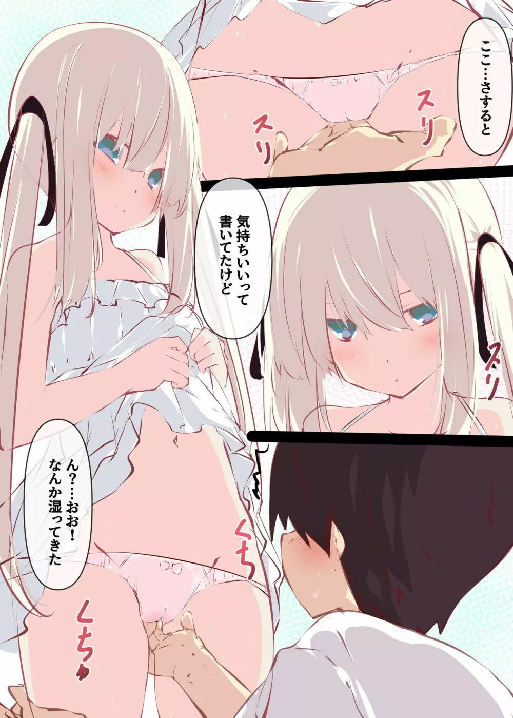 夏休みだから無抵抗ないとこにチ●ンコ入れる話 Page.13