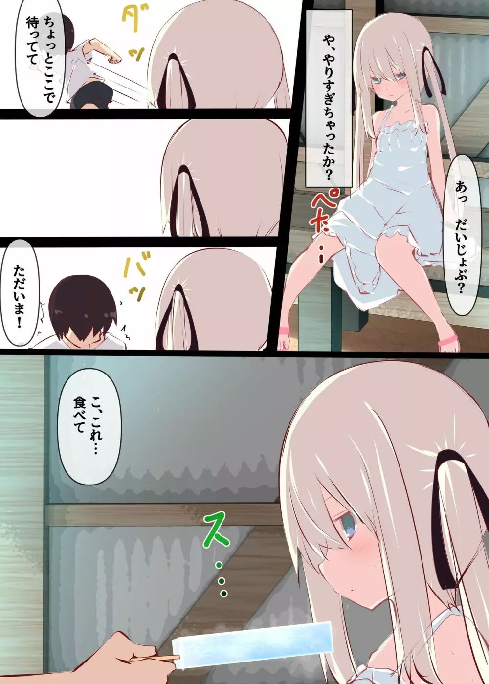 夏休みだから無抵抗ないとこにチ●ンコ入れる話 Page.19