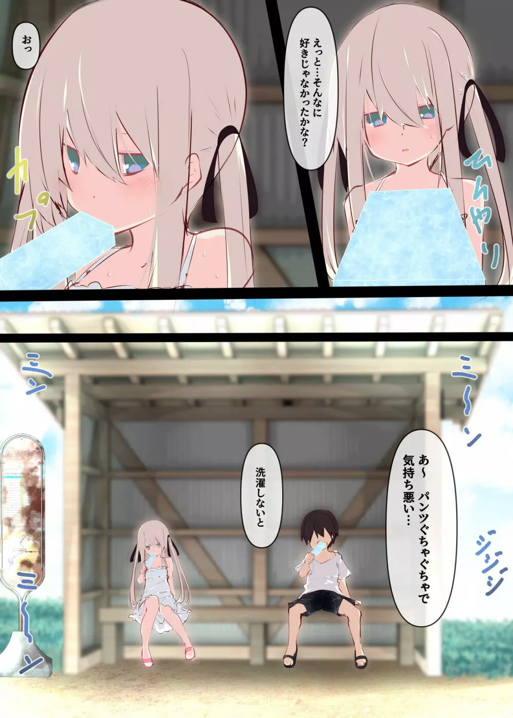 夏休みだから無抵抗ないとこにチ●ンコ入れる話 Page.20