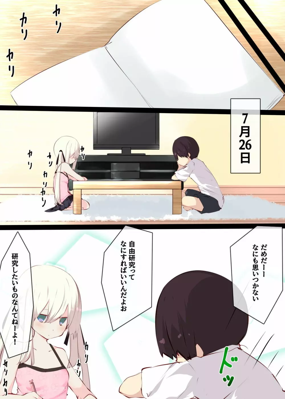 夏休みだから無抵抗ないとこにチ●ンコ入れる話 Page.21
