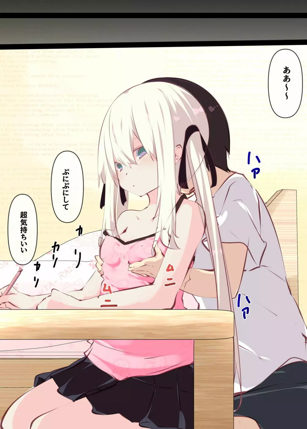夏休みだから無抵抗ないとこにチ●ンコ入れる話 Page.23