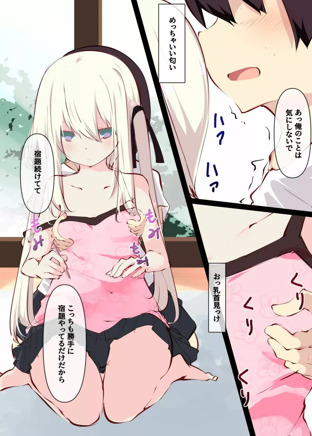 夏休みだから無抵抗ないとこにチ●ンコ入れる話 Page.24