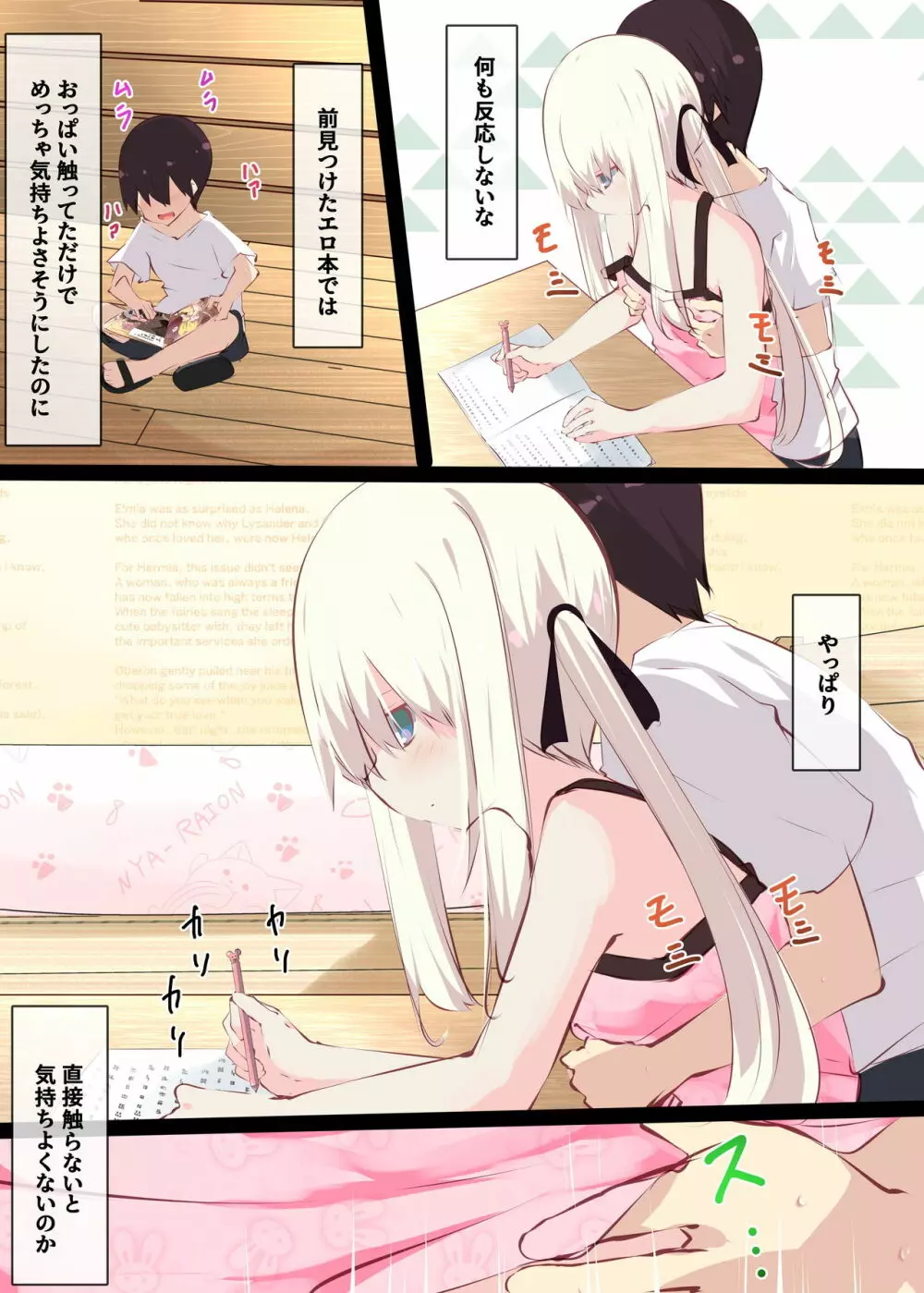 夏休みだから無抵抗ないとこにチ●ンコ入れる話 Page.25