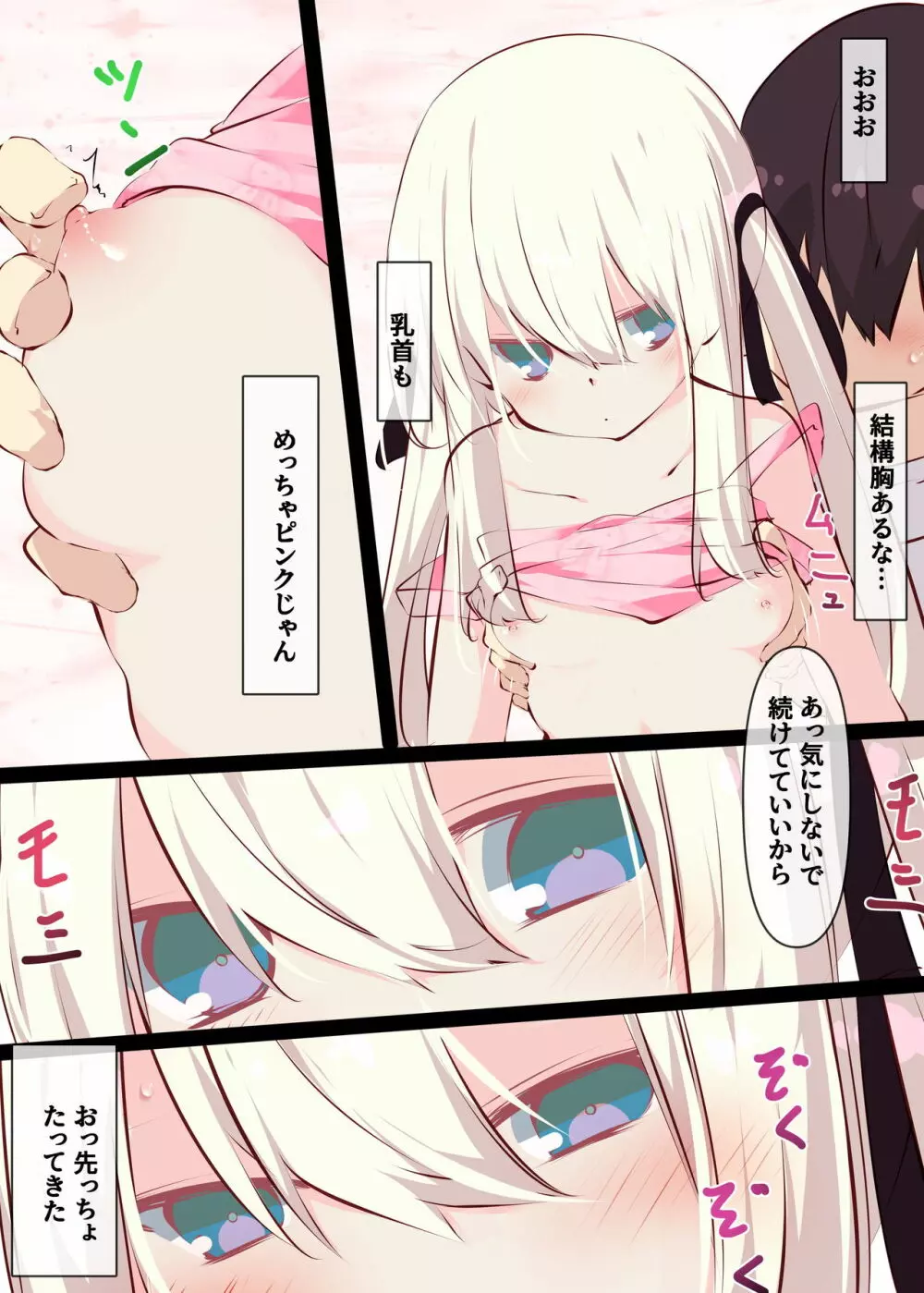 夏休みだから無抵抗ないとこにチ●ンコ入れる話 Page.27