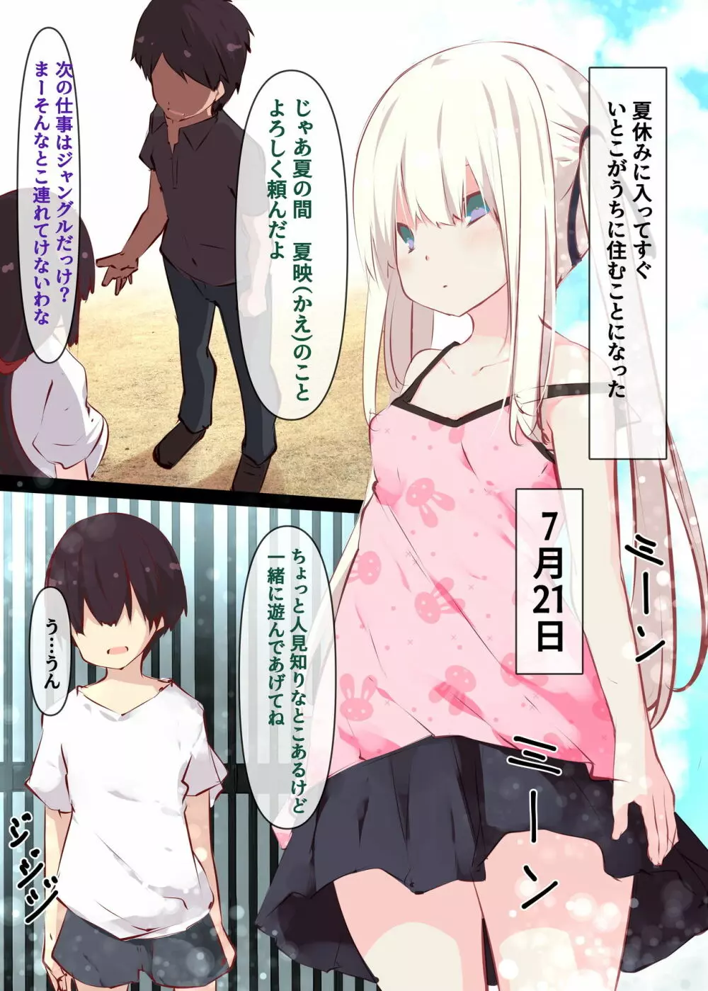 夏休みだから無抵抗ないとこにチ●ンコ入れる話 Page.3