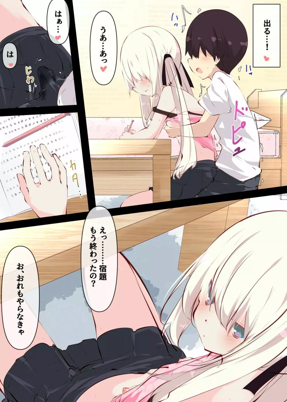 夏休みだから無抵抗ないとこにチ●ンコ入れる話 Page.30