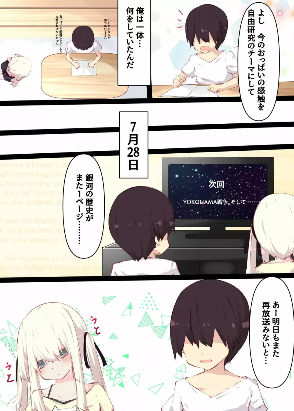 夏休みだから無抵抗ないとこにチ●ンコ入れる話 Page.31
