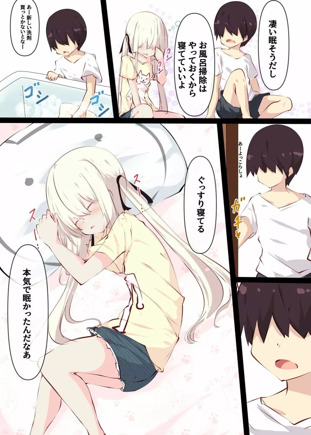 夏休みだから無抵抗ないとこにチ●ンコ入れる話 Page.32