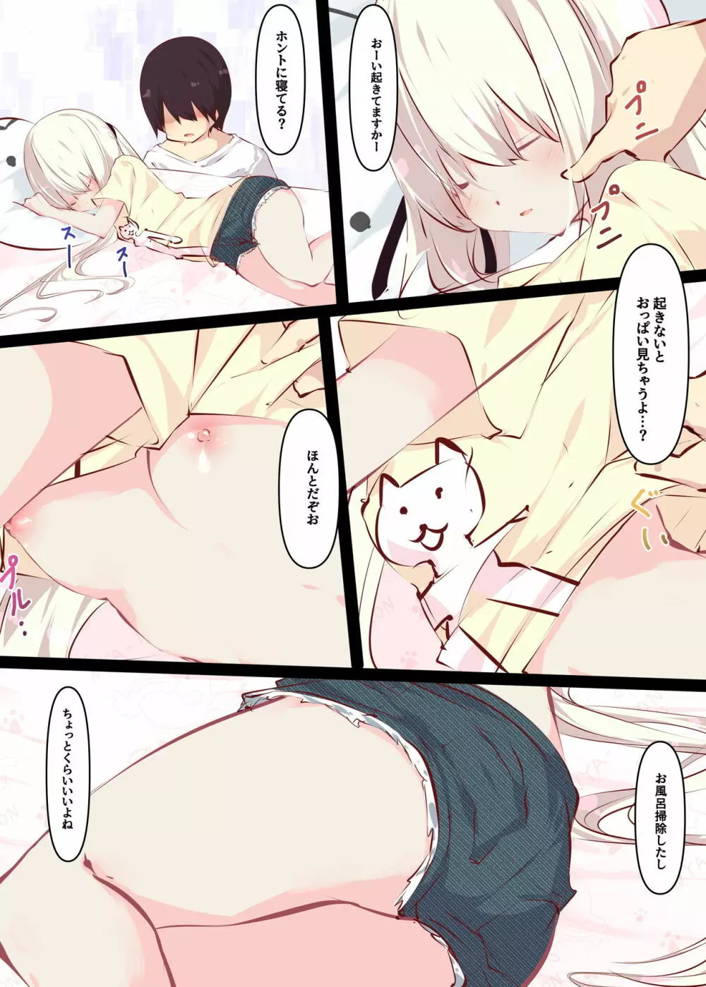 夏休みだから無抵抗ないとこにチ●ンコ入れる話 Page.33