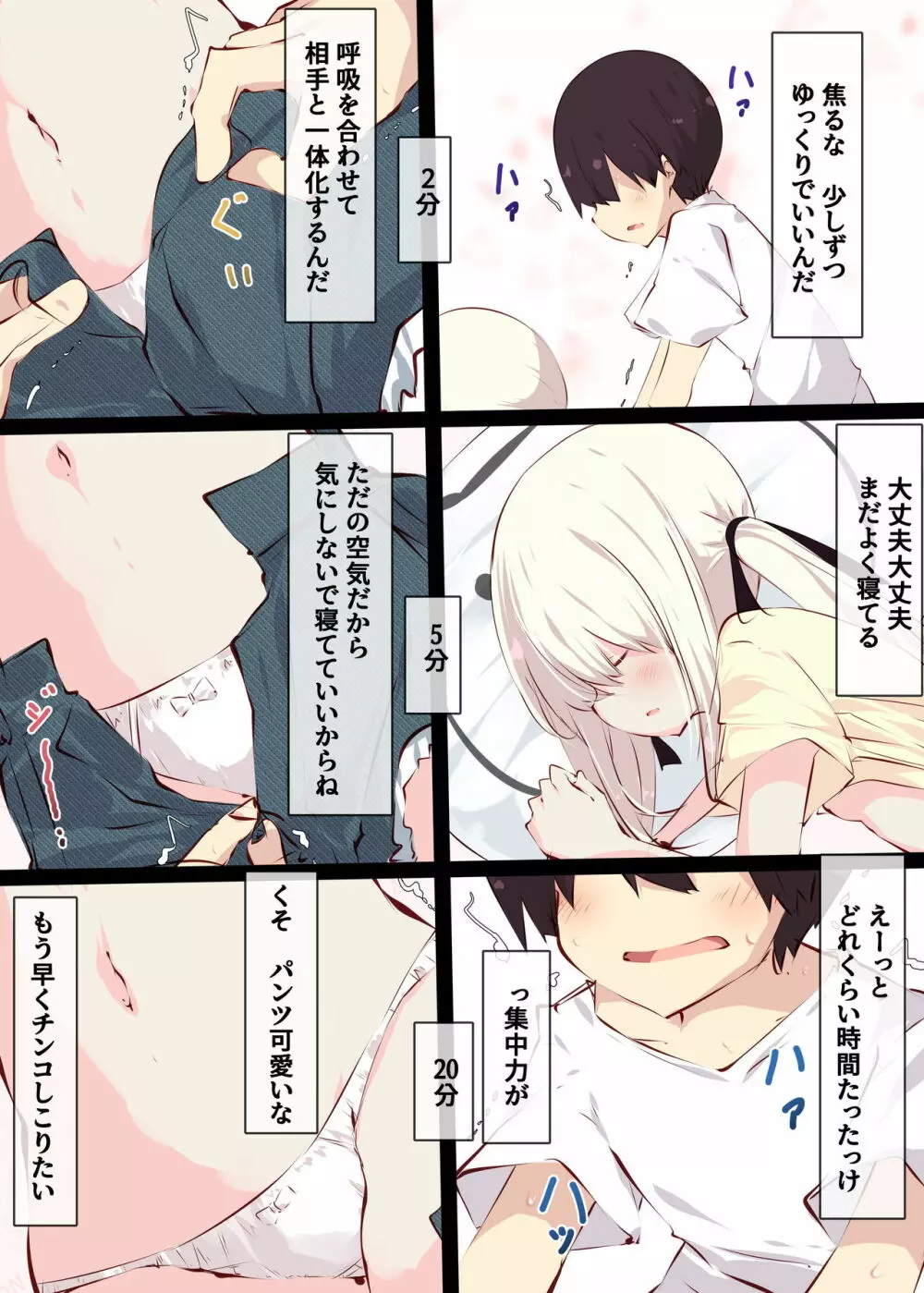 夏休みだから無抵抗ないとこにチ●ンコ入れる話 Page.34