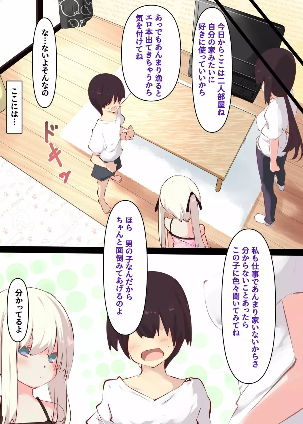 夏休みだから無抵抗ないとこにチ●ンコ入れる話 Page.4