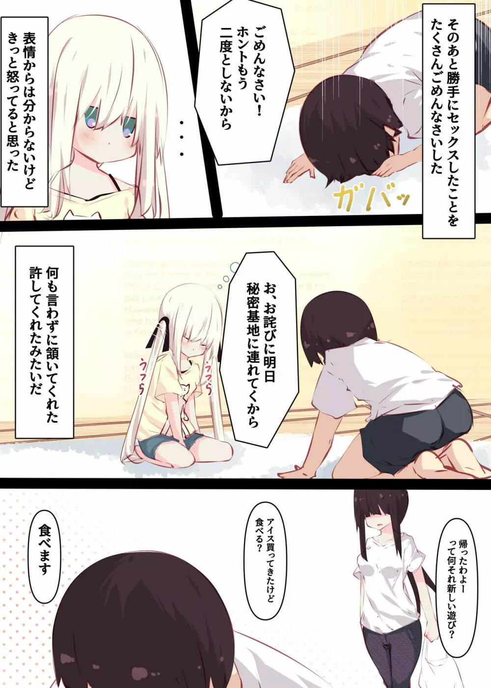 夏休みだから無抵抗ないとこにチ●ンコ入れる話 Page.44