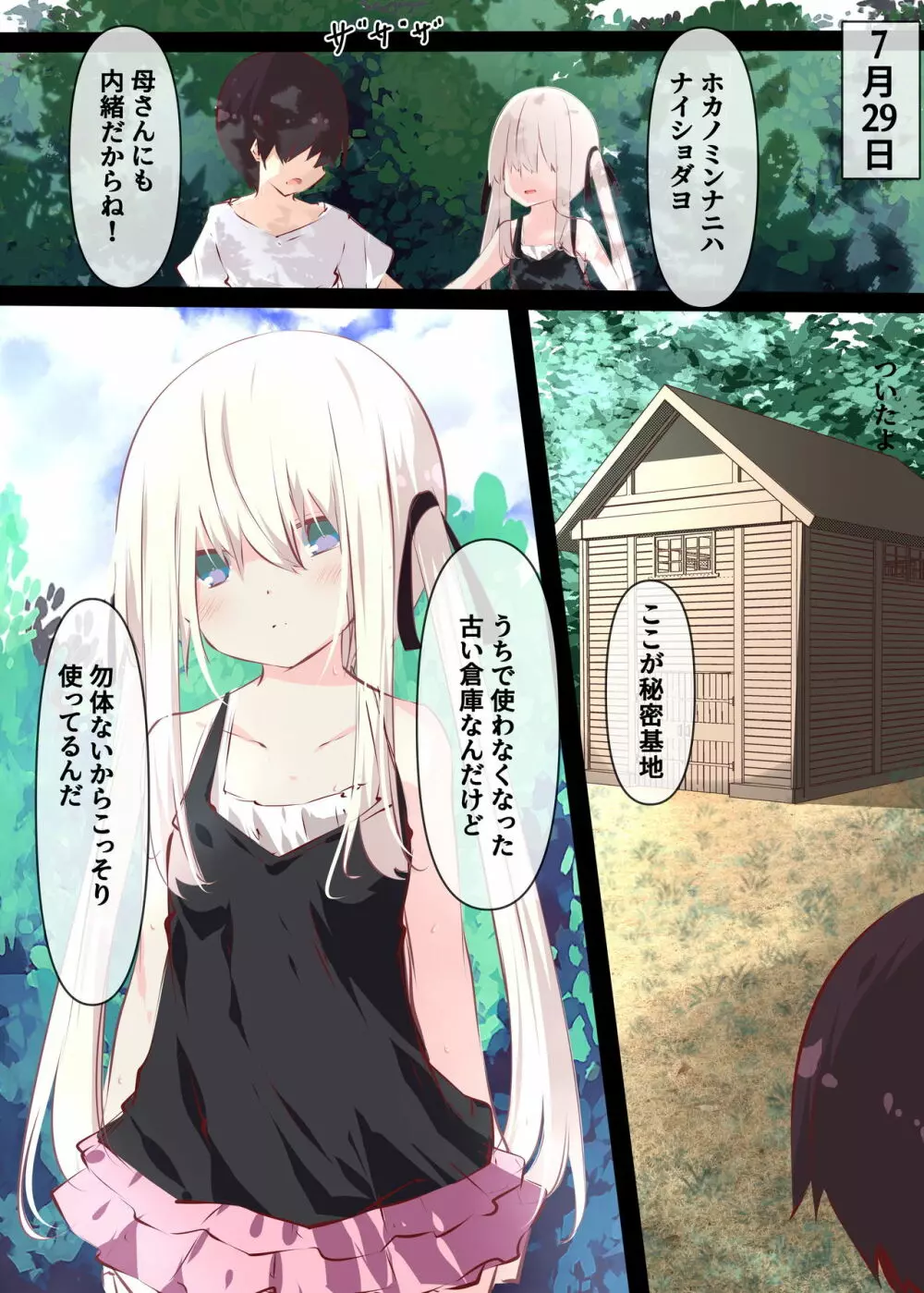 夏休みだから無抵抗ないとこにチ●ンコ入れる話 Page.45
