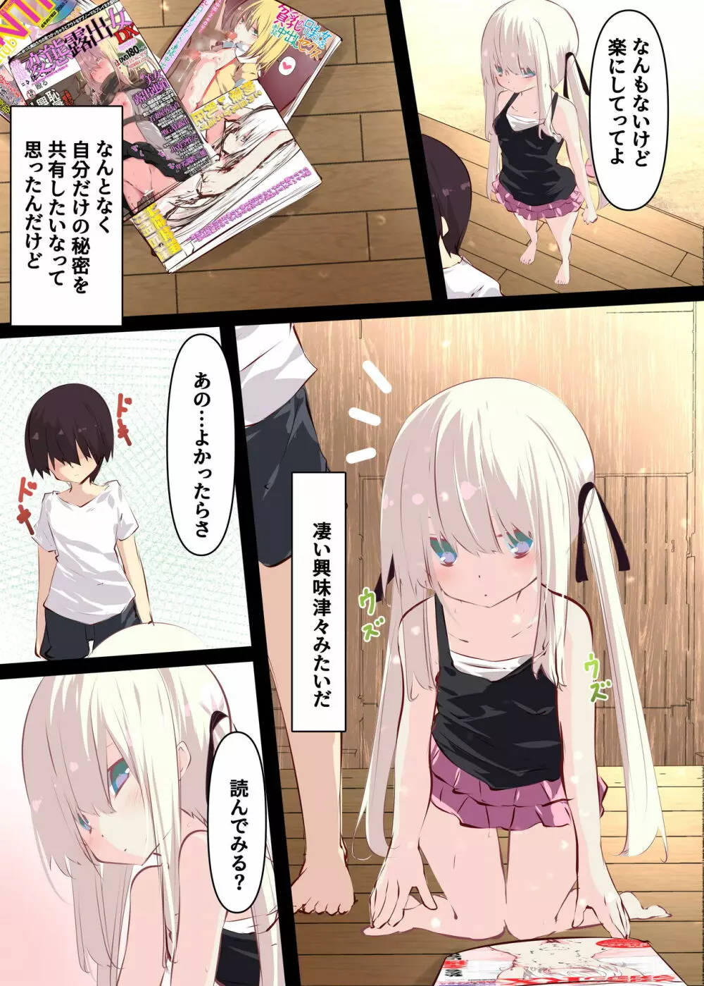 夏休みだから無抵抗ないとこにチ●ンコ入れる話 Page.46