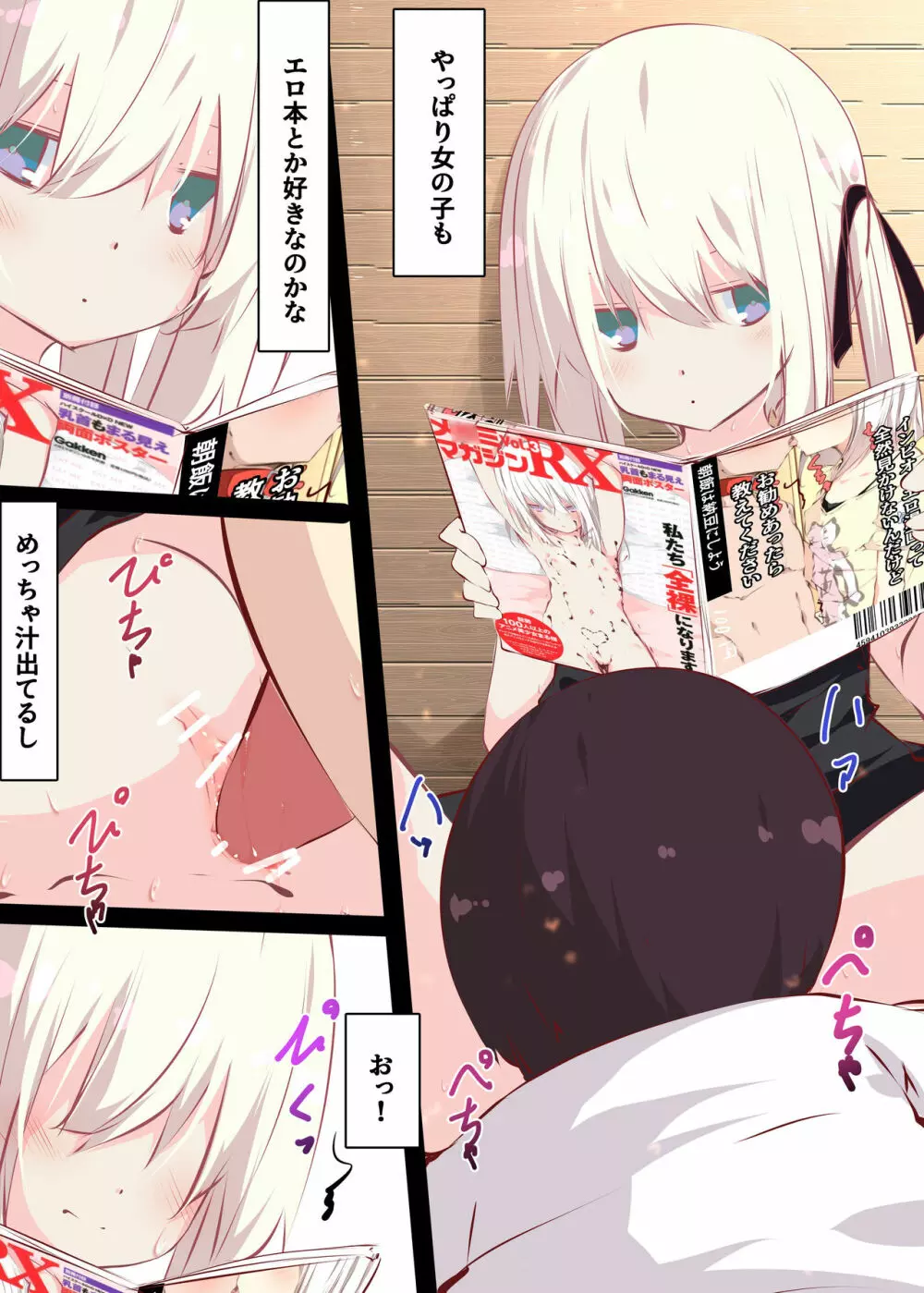夏休みだから無抵抗ないとこにチ●ンコ入れる話 Page.48