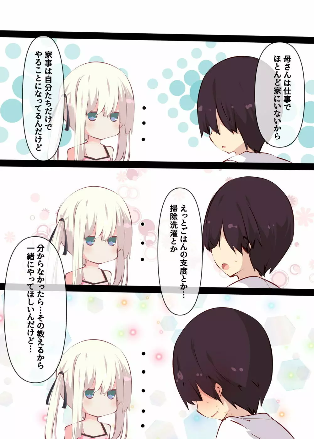 夏休みだから無抵抗ないとこにチ●ンコ入れる話 Page.5