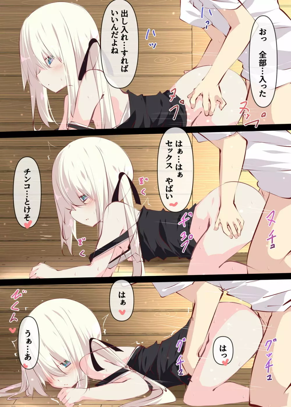 夏休みだから無抵抗ないとこにチ●ンコ入れる話 Page.55