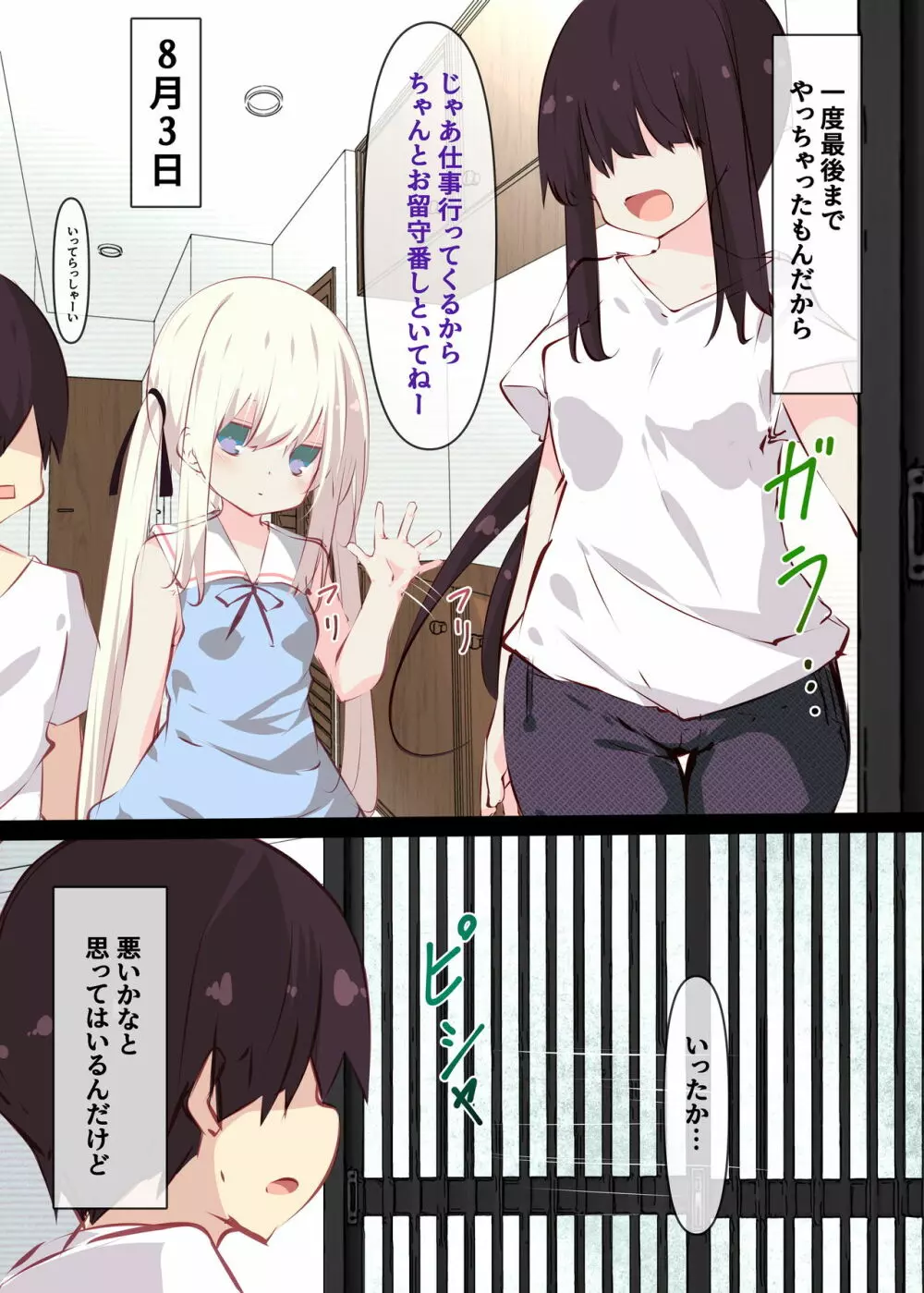 夏休みだから無抵抗ないとこにチ●ンコ入れる話 Page.59