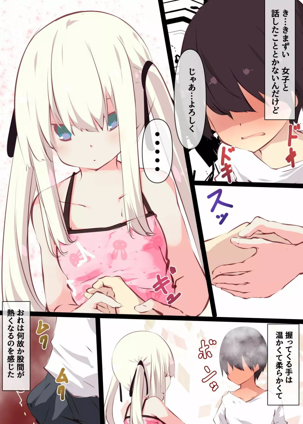 夏休みだから無抵抗ないとこにチ●ンコ入れる話 Page.6