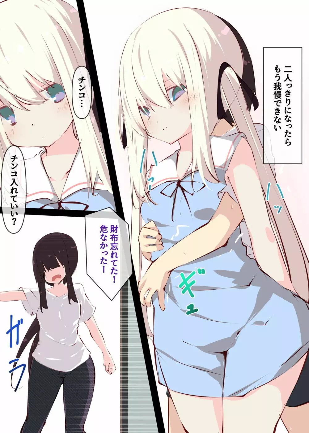 夏休みだから無抵抗ないとこにチ●ンコ入れる話 Page.60