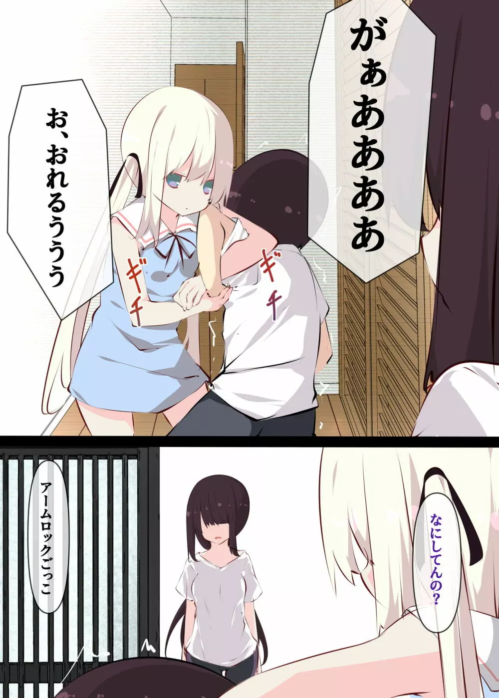 夏休みだから無抵抗ないとこにチ●ンコ入れる話 Page.61