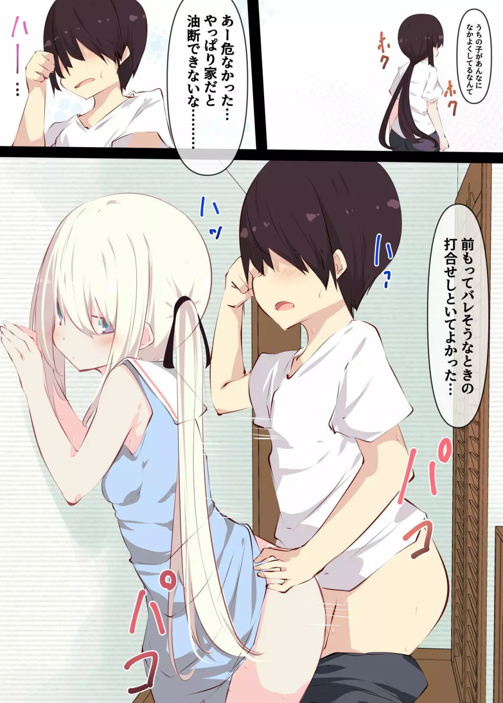 夏休みだから無抵抗ないとこにチ●ンコ入れる話 Page.62