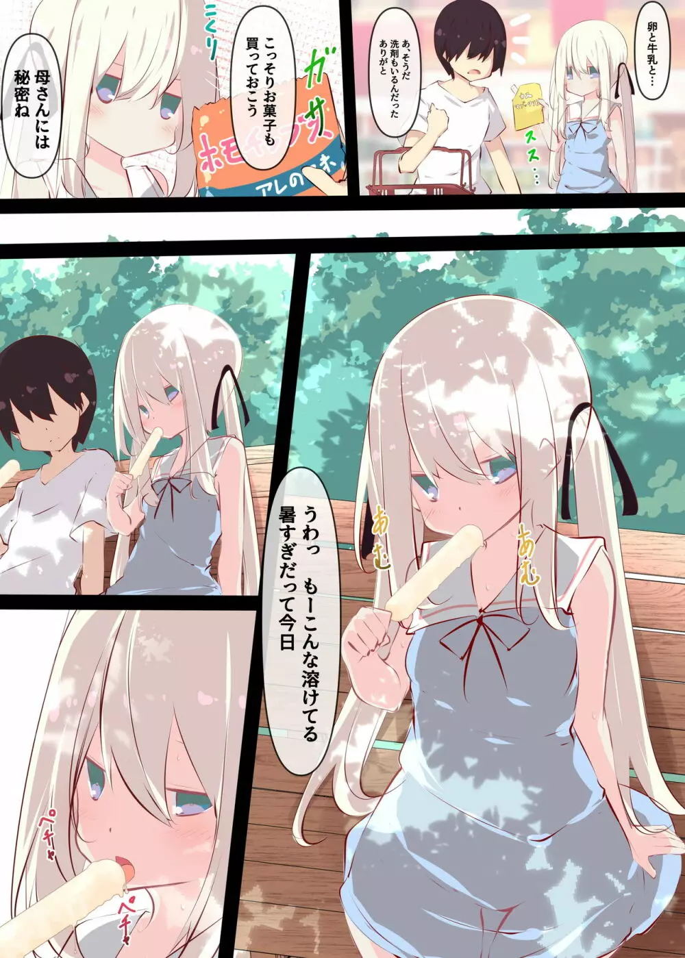 夏休みだから無抵抗ないとこにチ●ンコ入れる話 Page.68