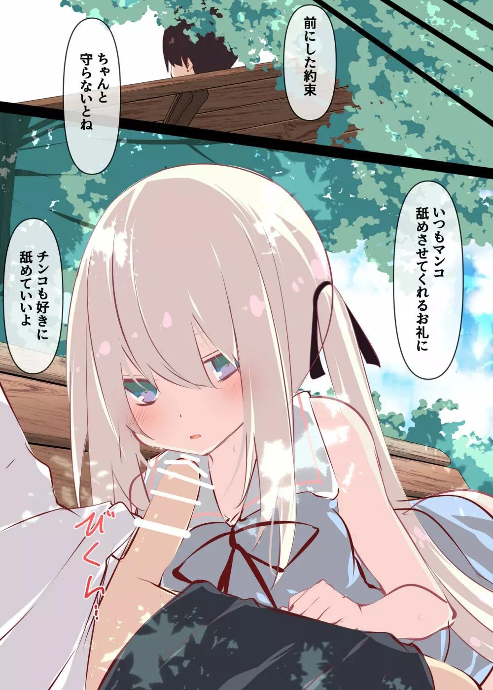 夏休みだから無抵抗ないとこにチ●ンコ入れる話 Page.69