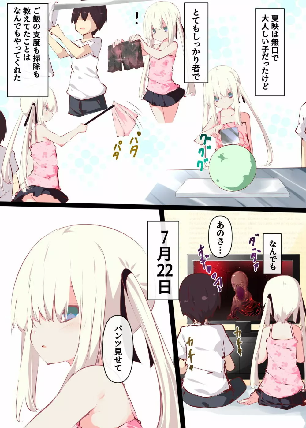 夏休みだから無抵抗ないとこにチ●ンコ入れる話 Page.7