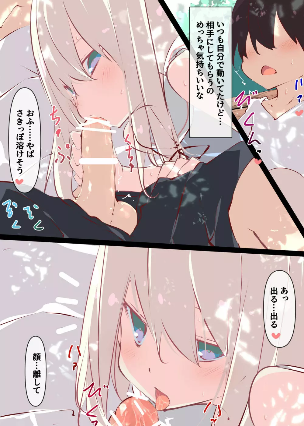 夏休みだから無抵抗ないとこにチ●ンコ入れる話 Page.71