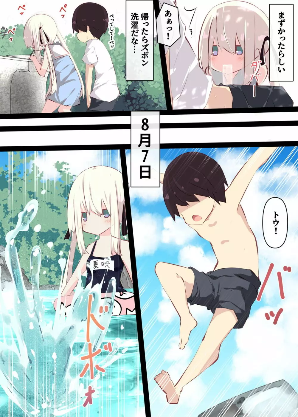 夏休みだから無抵抗ないとこにチ●ンコ入れる話 Page.73