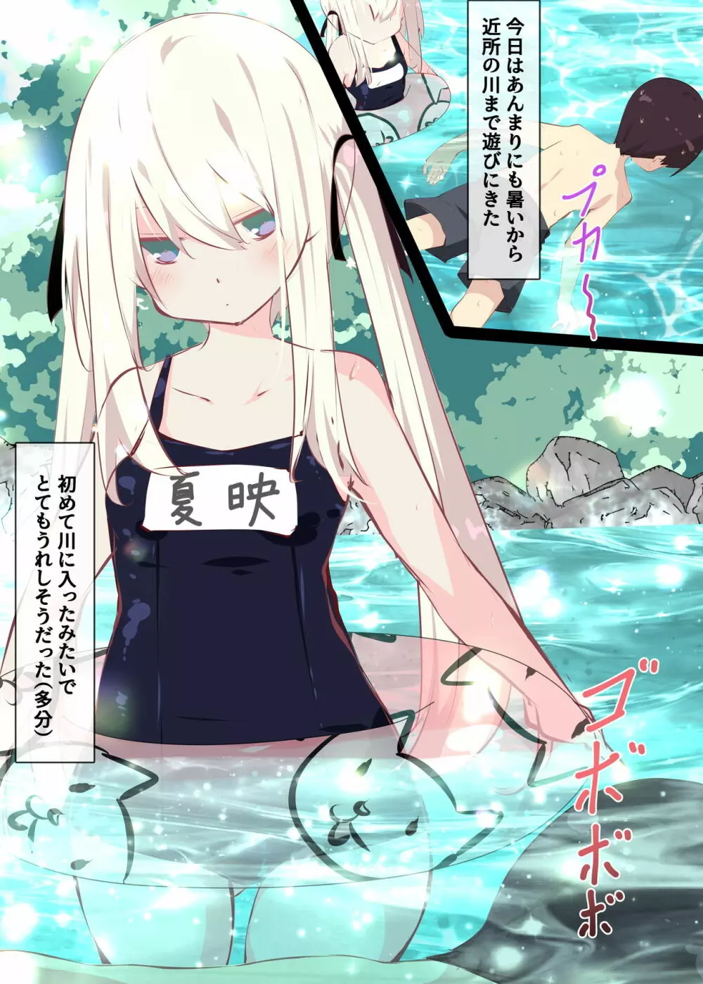 夏休みだから無抵抗ないとこにチ●ンコ入れる話 Page.74