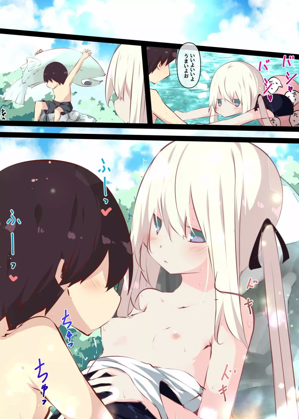 夏休みだから無抵抗ないとこにチ●ンコ入れる話 Page.75