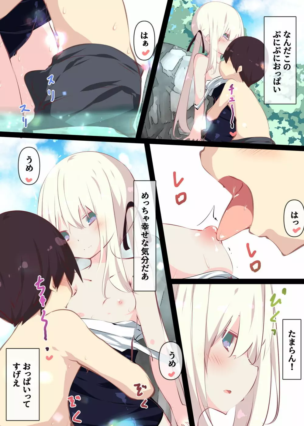 夏休みだから無抵抗ないとこにチ●ンコ入れる話 Page.76