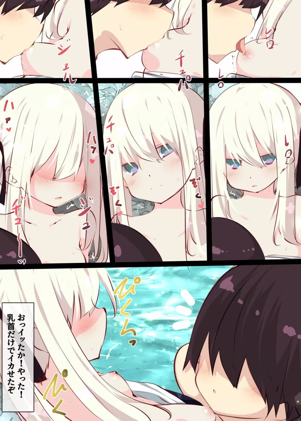 夏休みだから無抵抗ないとこにチ●ンコ入れる話 Page.77