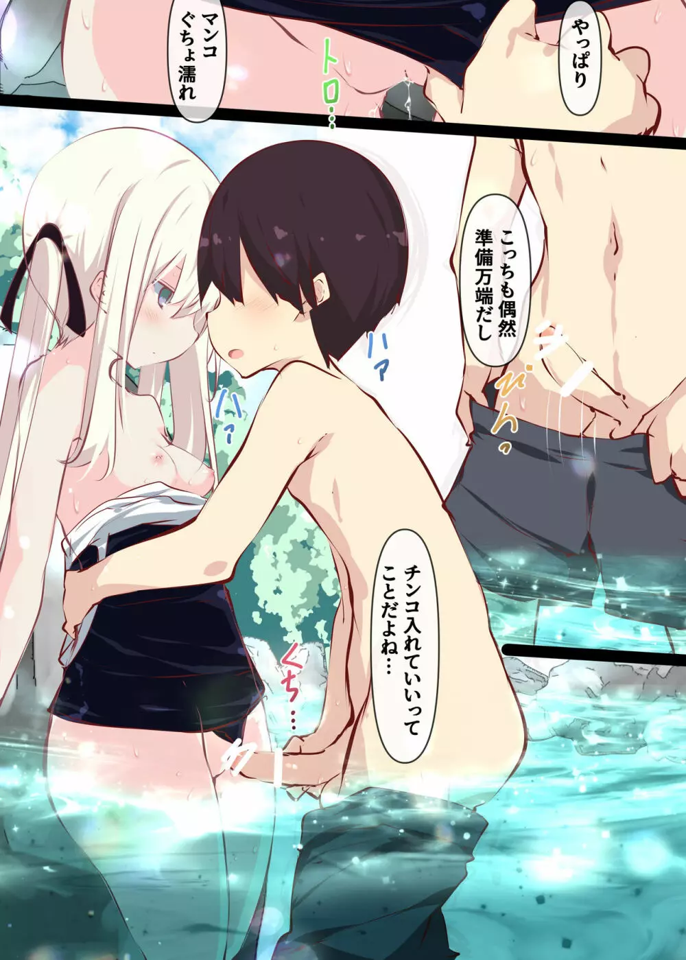 夏休みだから無抵抗ないとこにチ●ンコ入れる話 Page.78