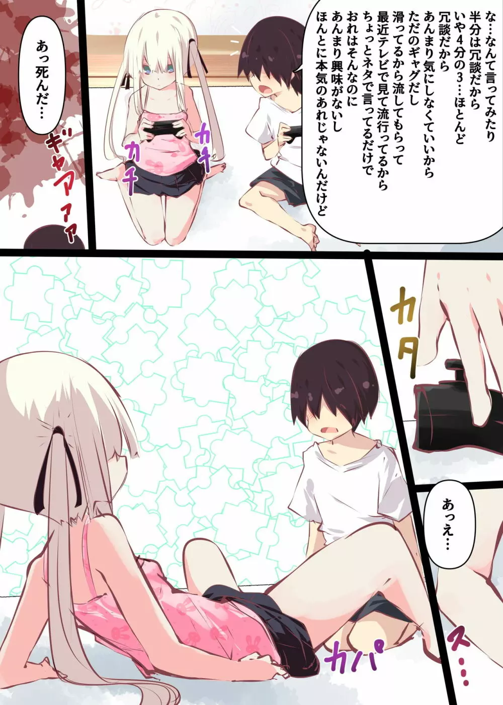 夏休みだから無抵抗ないとこにチ●ンコ入れる話 Page.8