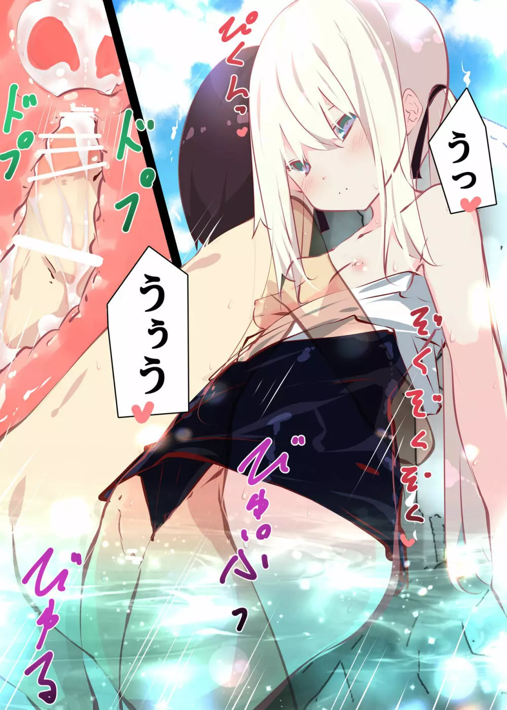 夏休みだから無抵抗ないとこにチ●ンコ入れる話 Page.82