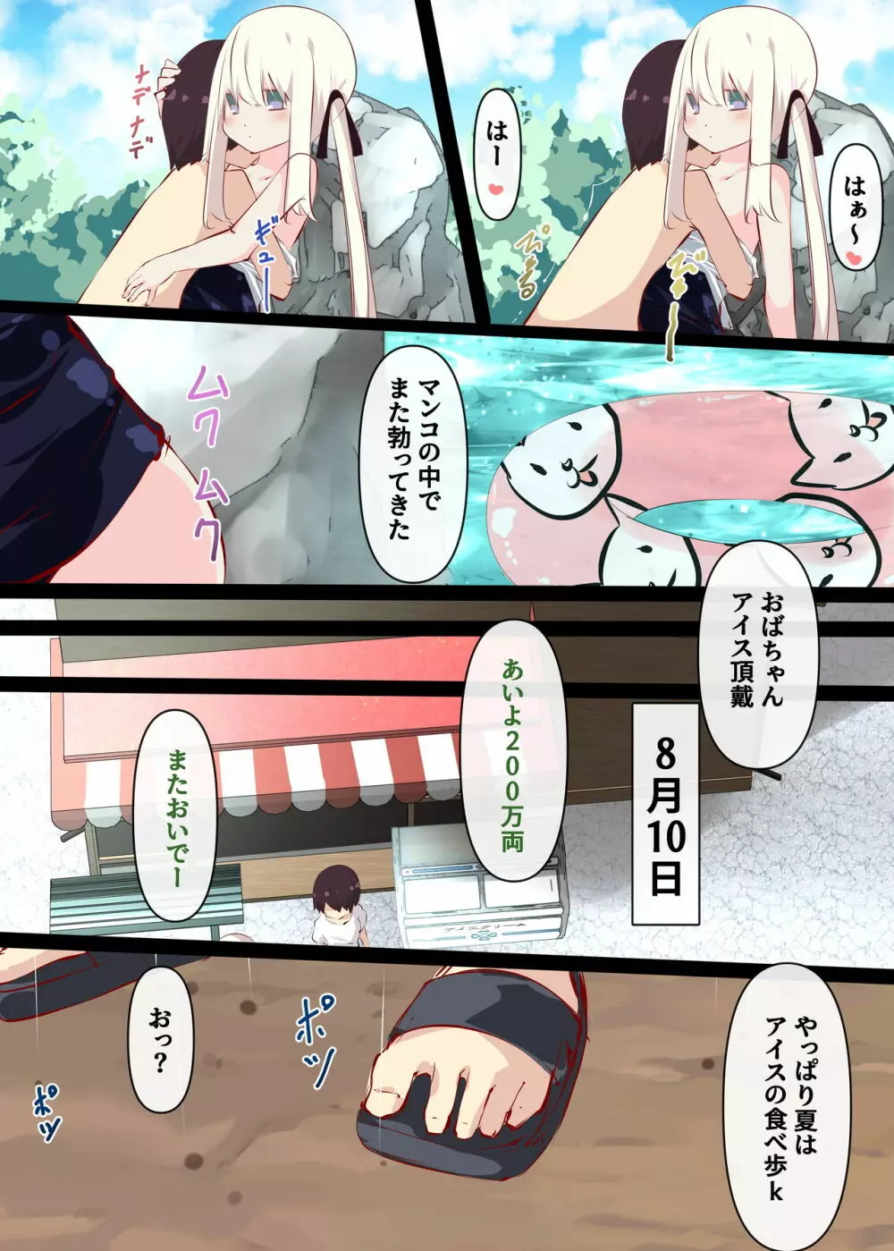 夏休みだから無抵抗ないとこにチ●ンコ入れる話 Page.83