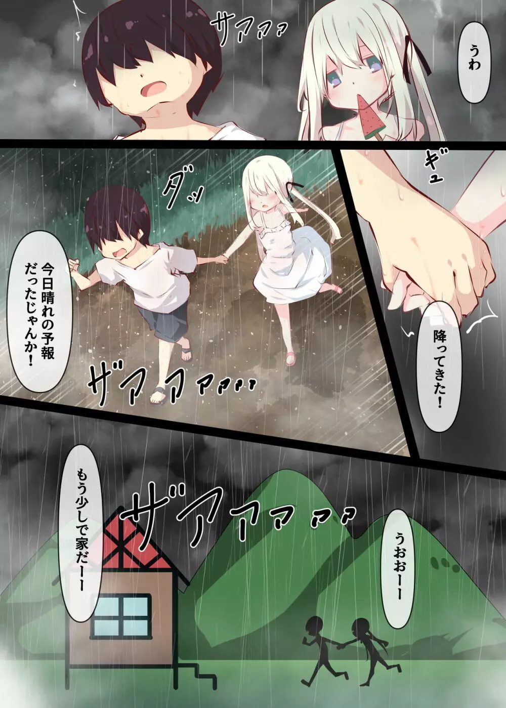 夏休みだから無抵抗ないとこにチ●ンコ入れる話 Page.84