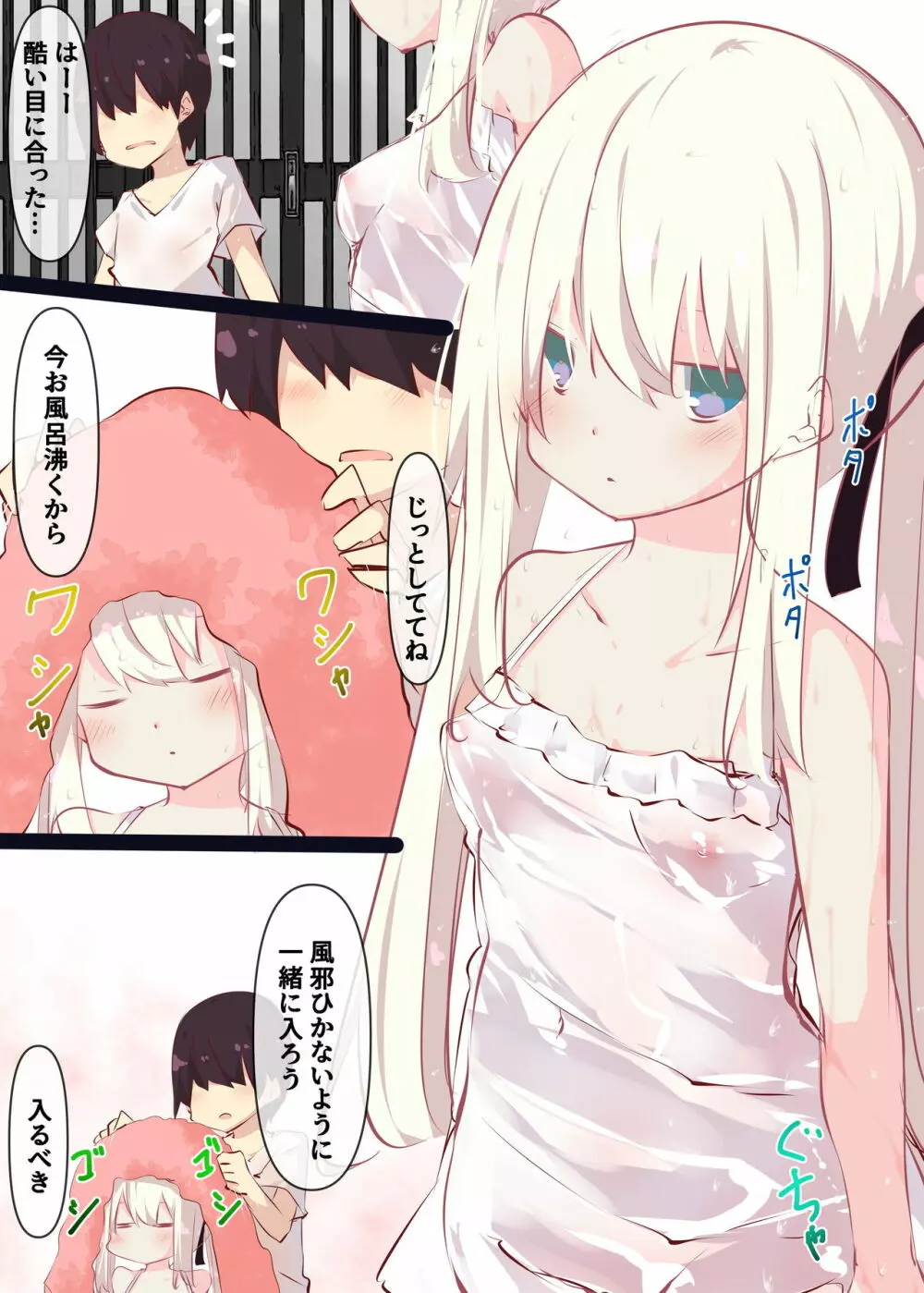 夏休みだから無抵抗ないとこにチ●ンコ入れる話 Page.85